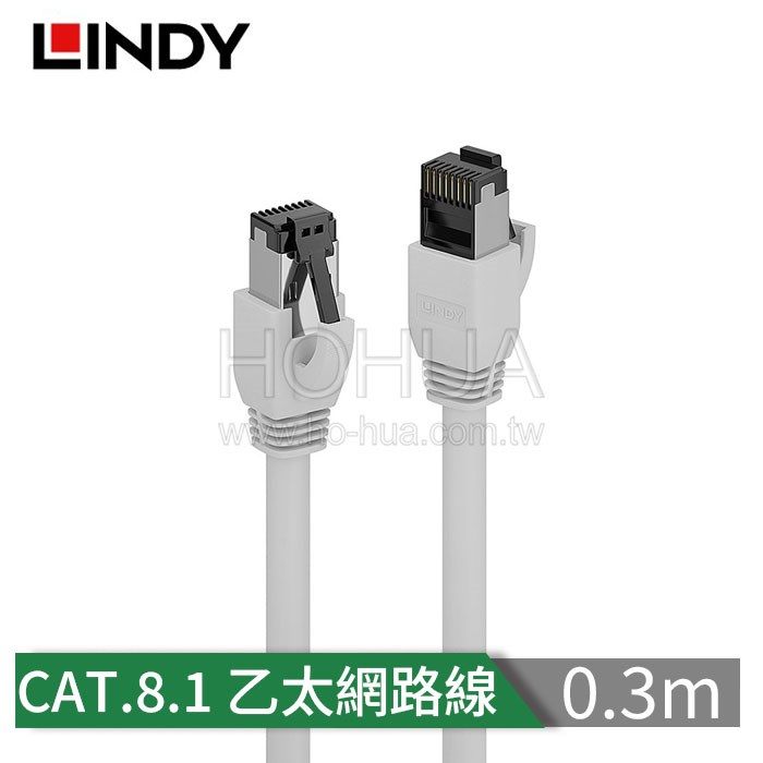 LINDY林帝 CAT.8.1 S/FTP 乙太低煙無鹵網路線 0.3m 47440