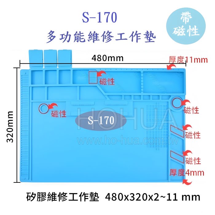防磁耐高溫矽膠工作墊 S-170
