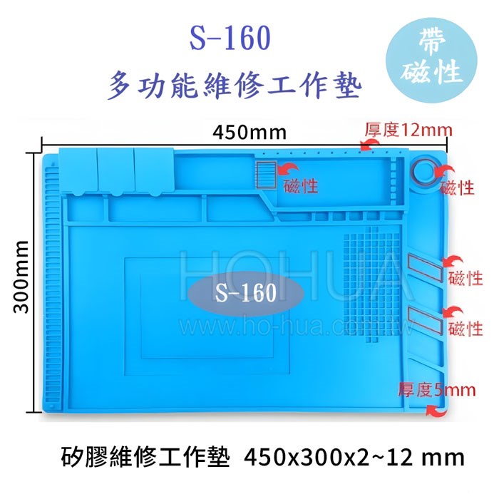 防磁耐高溫矽膠工作墊 S-160
