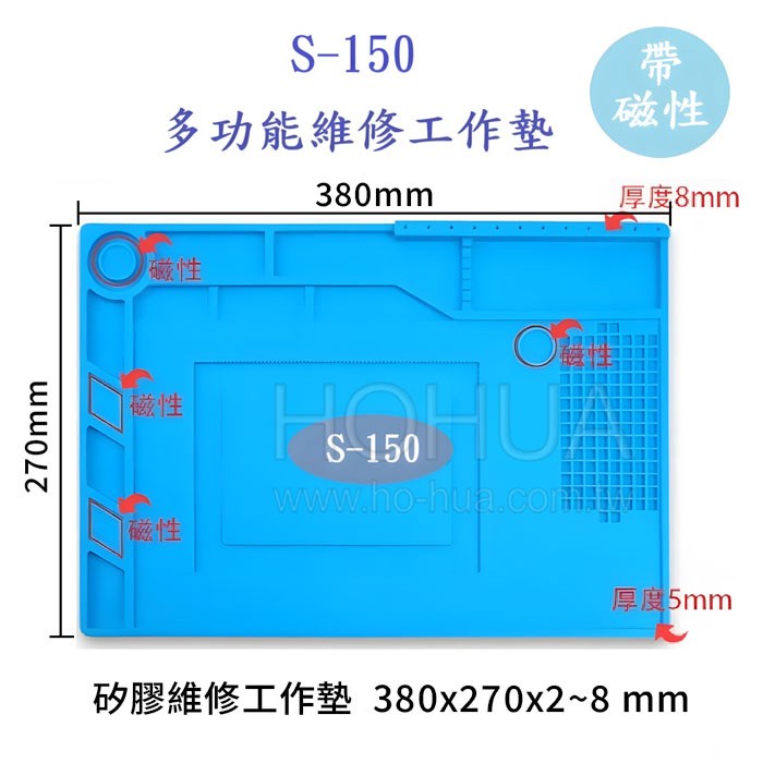 防磁耐高溫矽膠工作墊 S-150