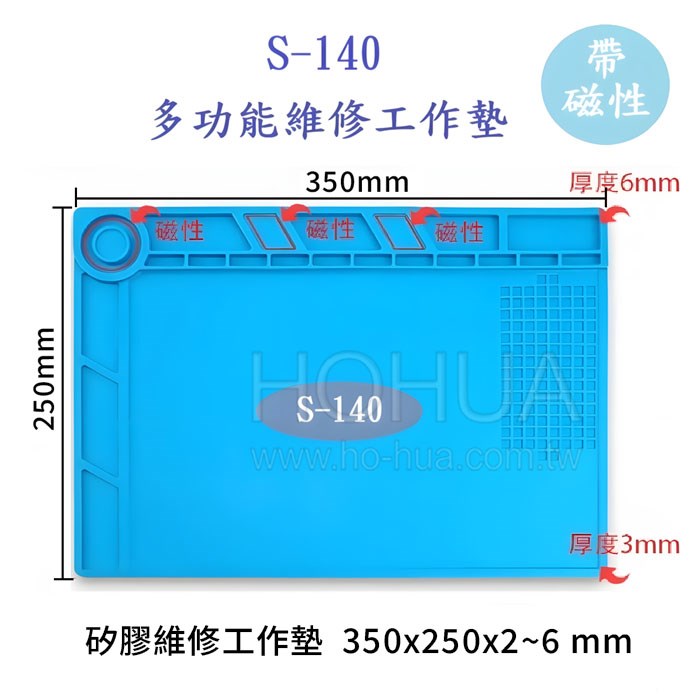 防磁耐高溫矽膠工作墊 S-140