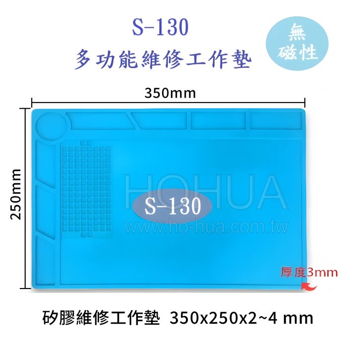 耐高溫矽膠工作墊 S-130