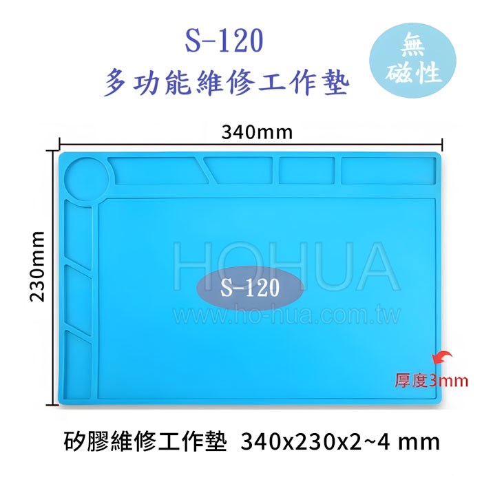 耐高溫矽膠工作墊 S-120