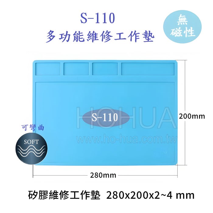 耐高溫矽膠工作墊 S-110