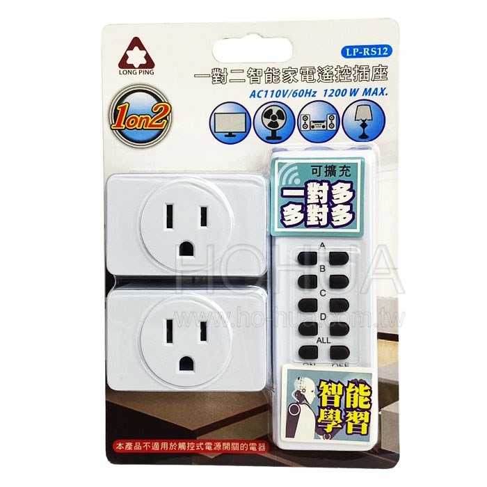 LONG PING 1對2智能家電遙控插座 1200W LP-RS12