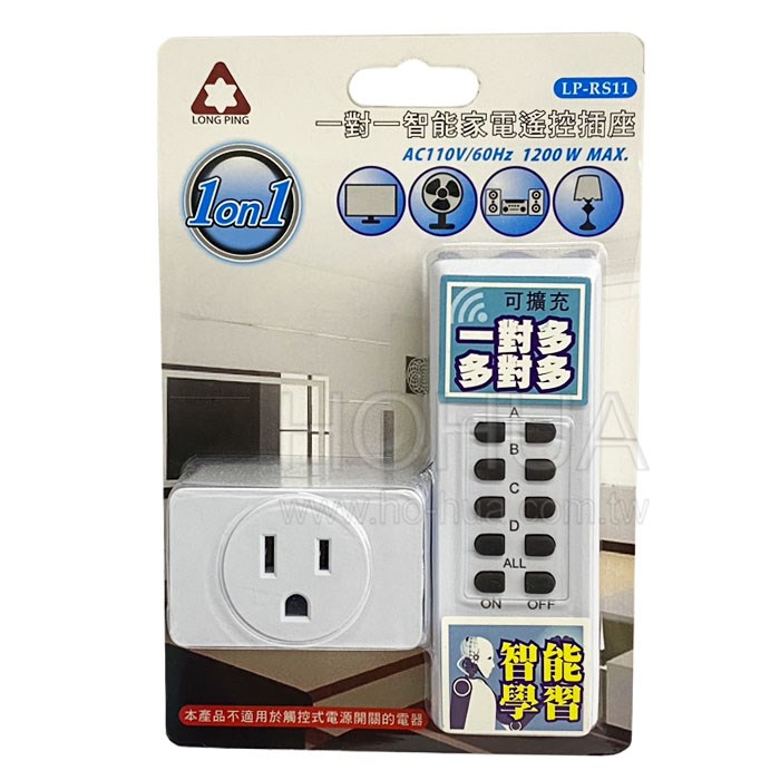 LONG PING 1對1智能家電遙控插座 1200W LP-RS11