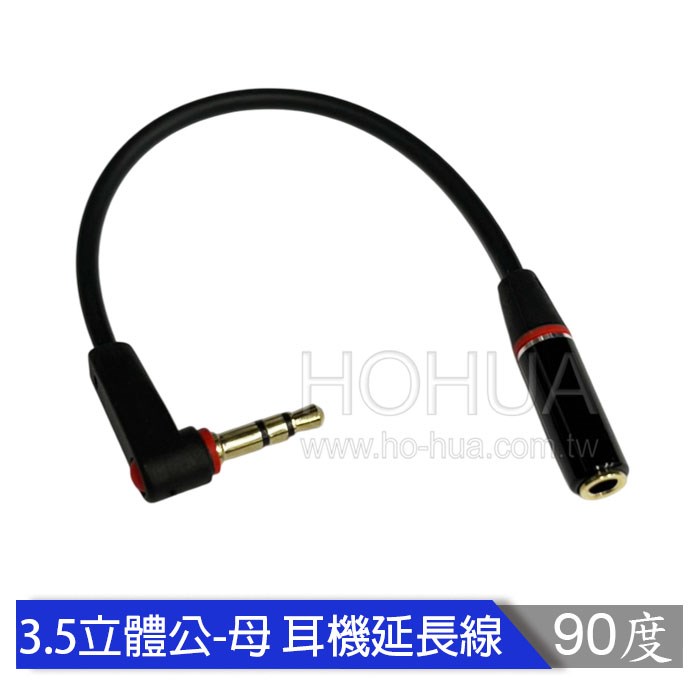 3.5立體公-母 耳機延長線90度 黑 ( VD-162 AD-67 )