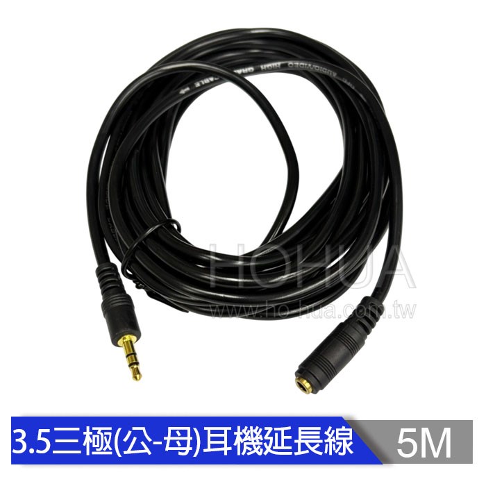 3.5公-母 3極耳機延長線 5米 ( 35mm-9 VD-139 AD-60 )