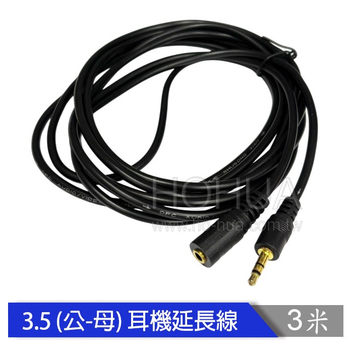 3.5公-母耳機訊號延長線 3米 ( VD-45 AD-32 )