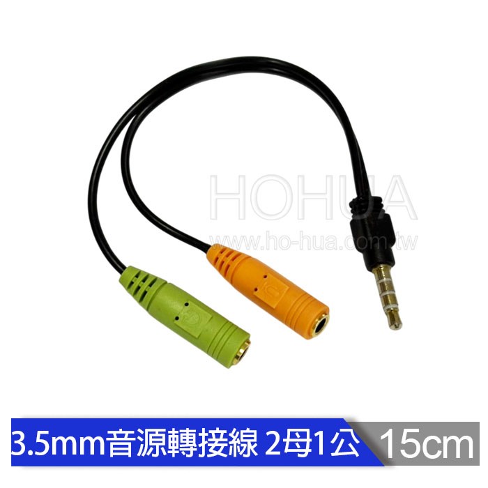 3.5mm音源轉接線 2母1公 ( E-PHV08 ) 電腦專用耳機麥克風轉手機用