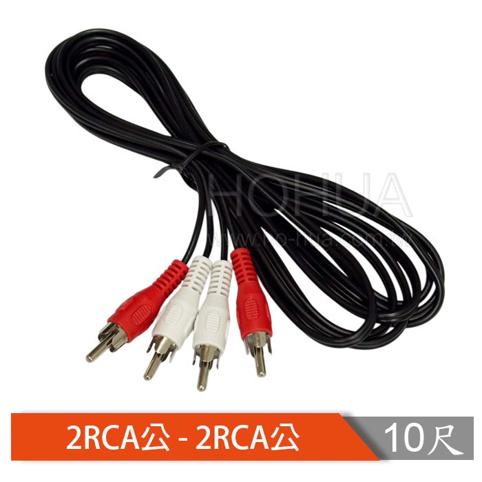2RCA公-2RCA公 10尺 ( 6009B )