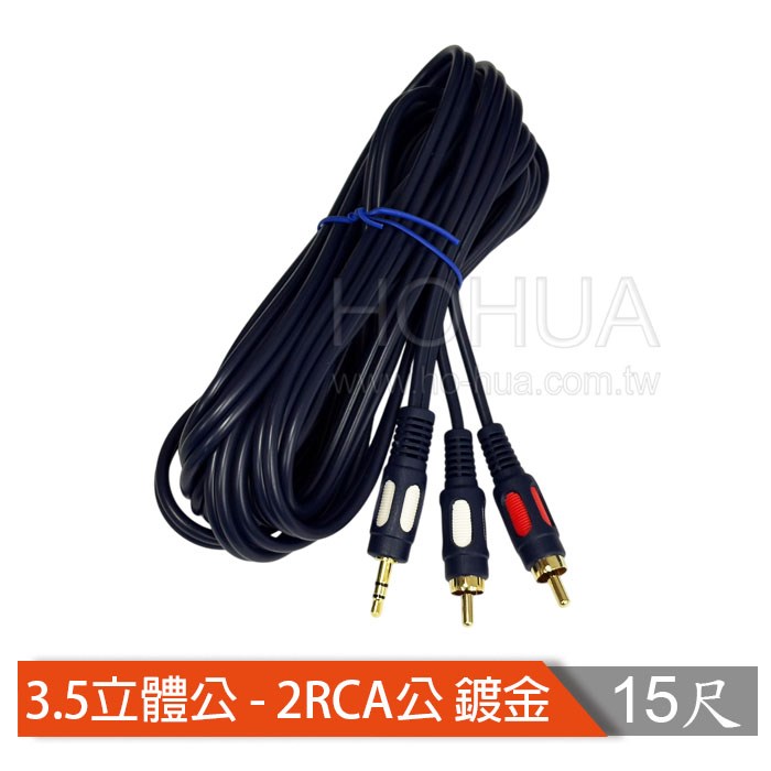 3.5立體公-2RCA公 鍍金 15尺 ( 6206B-15尺 )