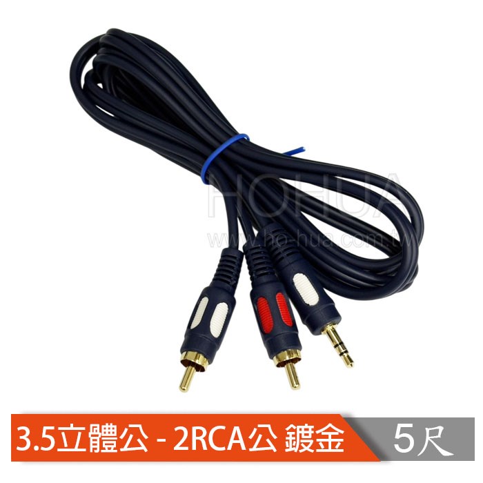 3.5立體公-2RCA公 鍍金 5尺 ( 6206-5尺 )