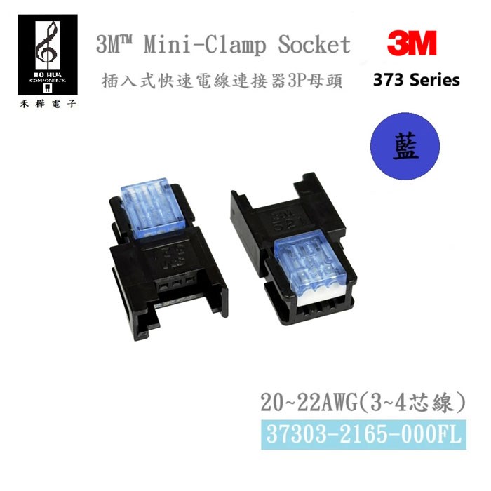3M 迷你快速接頭 母頭 3P 藍色 20-22AWG ( 37303-2165-000FL )