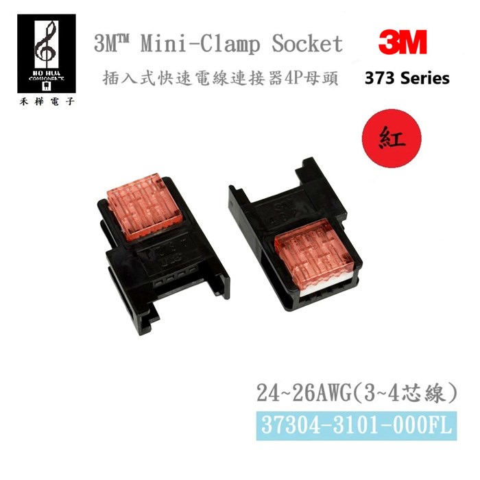 3M 迷你快速接頭 母頭 4P 紅色 24-26AWG ( 37304-3101-000FL )