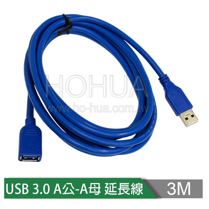 USB3.0 A公-A母 高速傳輸延長線 3M ( USB023 )