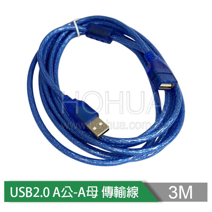 USB2.0 A公-A母 透明藍傳輸線 3M ( US-122 USB072 )