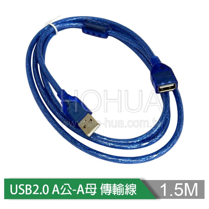 USB2.0 A公-A母 透明藍傳輸線 1.5M ( US-121 USB-71 )