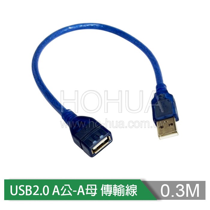 USB2.0 A公-A母 透明藍傳輸線 30cm ( US-118 USB068 )
