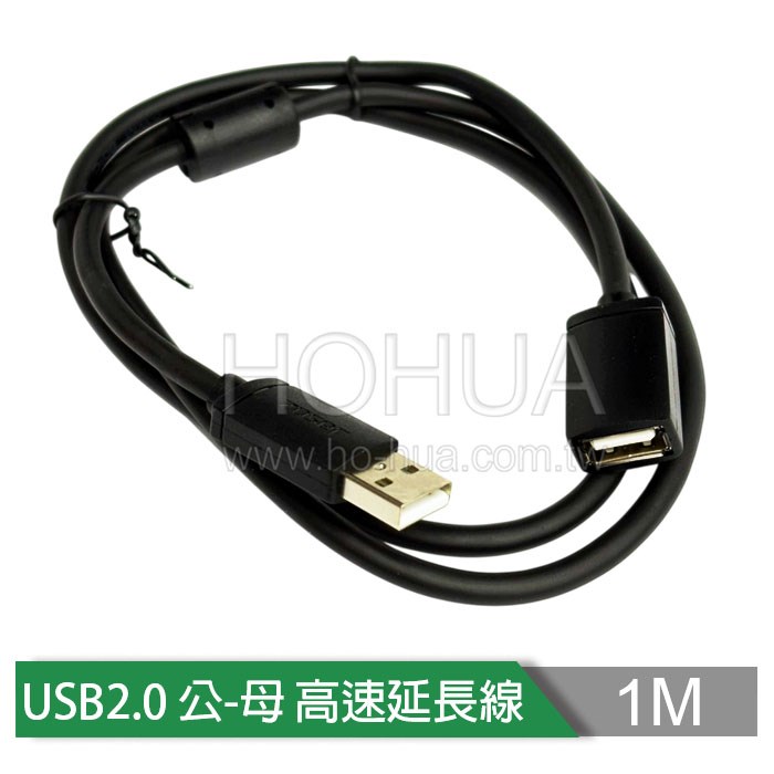 USB2.0 A公-A母 高速延長線 1M ( DN-USB-10 )