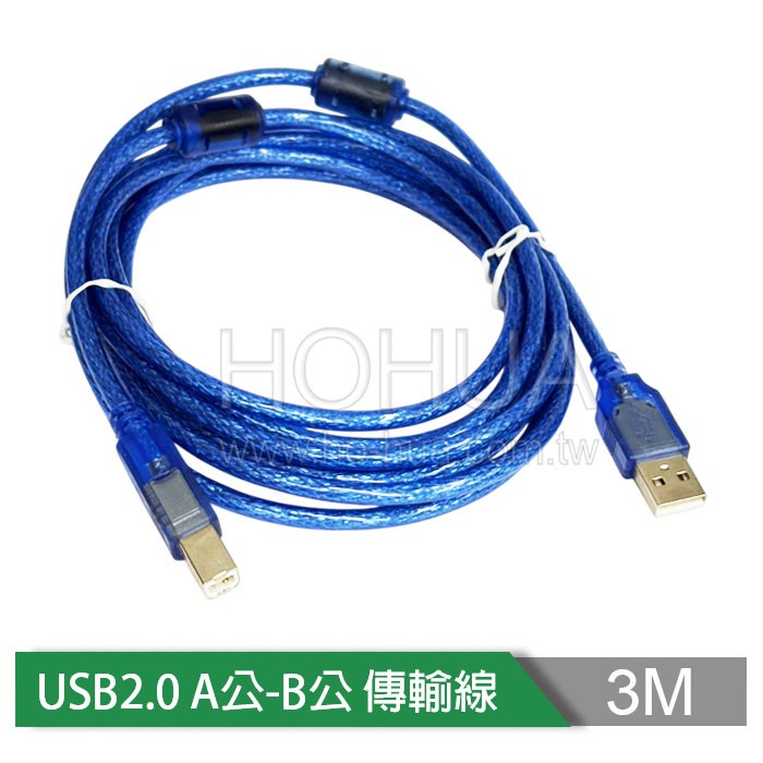 USB2.0 A公-B公 透明藍傳輸線 3M ( USB082 ) 適用印表機