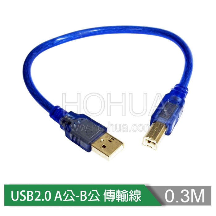 USB2.0 A公-B公 透明藍傳輸線 30cm ( USB084 US-124 )