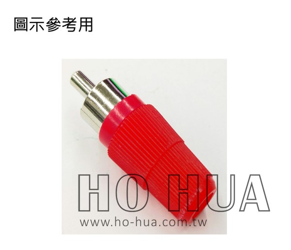 RCA插頭(鎳)/紅/2pcs ( D1025 G6198B/R/2pcs )