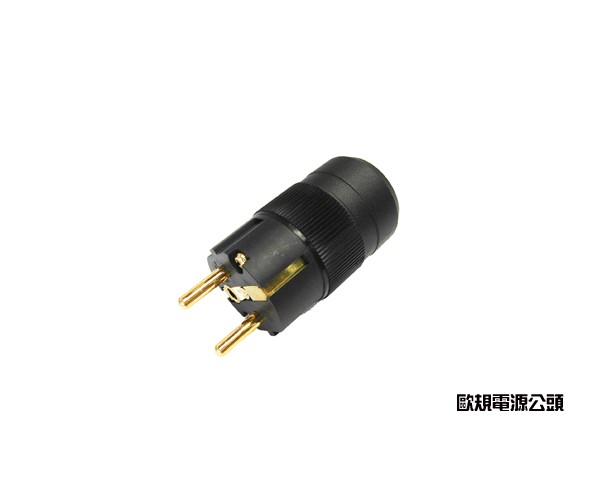 24K鍍金歐規公頭  ( Euro/250V16A )