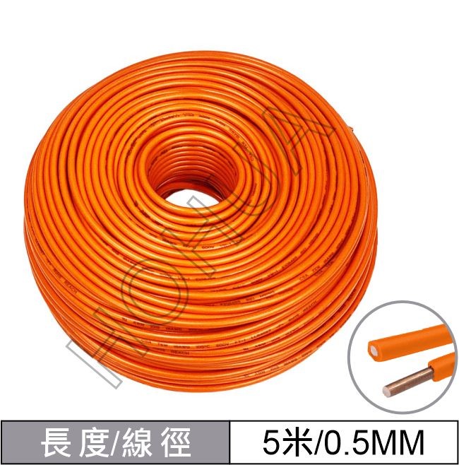 0.5mm單芯線(橙)-5M