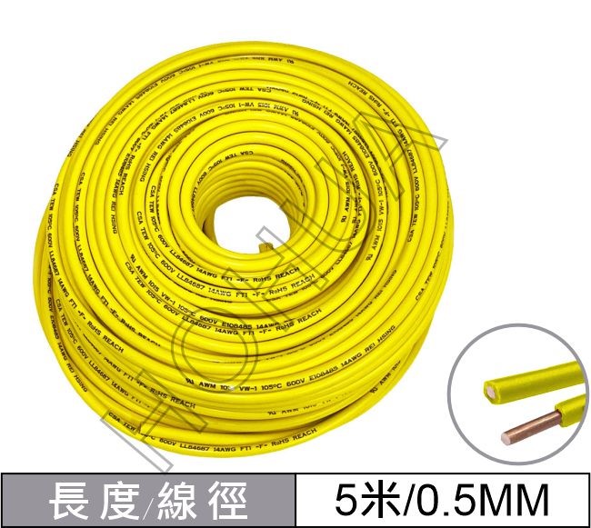 0.5mm單芯線(黃)-5M