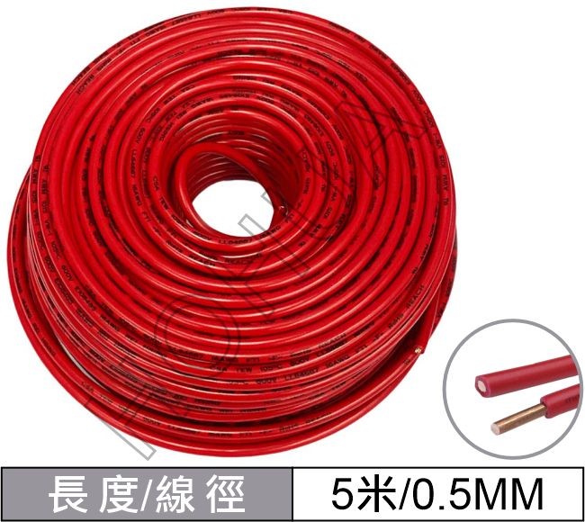 0.5mm單芯線(紅)-5M