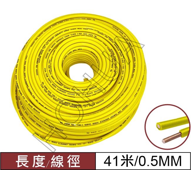 0.5mm單芯線(黃)-41M
