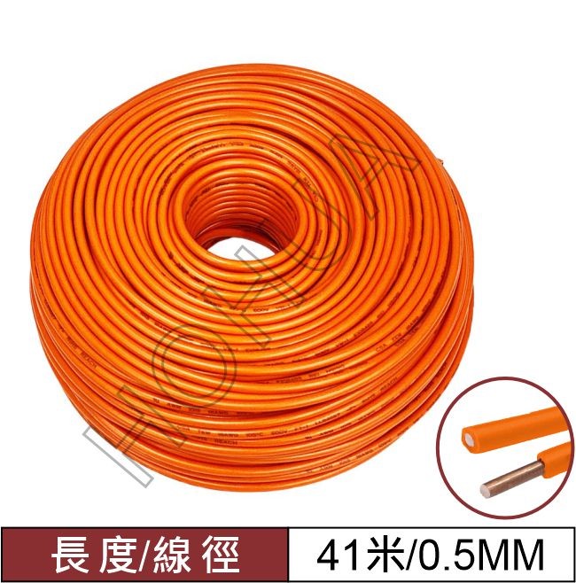 0.5mm單芯線(橙)-41M