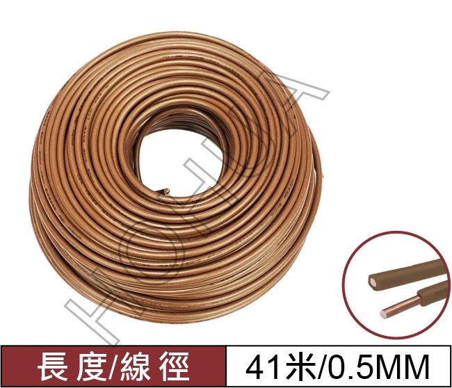 0.5mm單芯線(棕)-41M