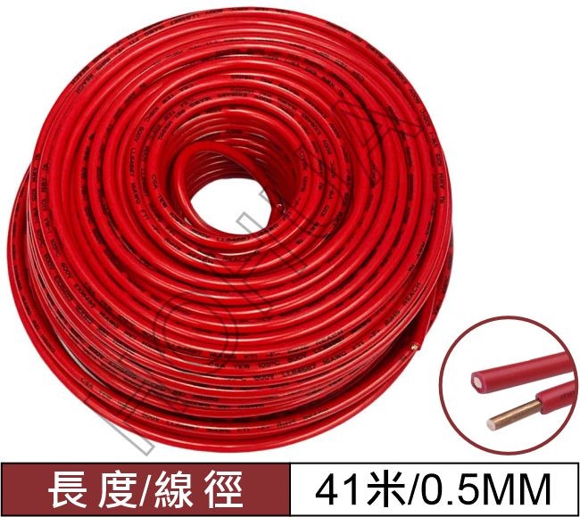 0.5mm單芯線(紅)-41M