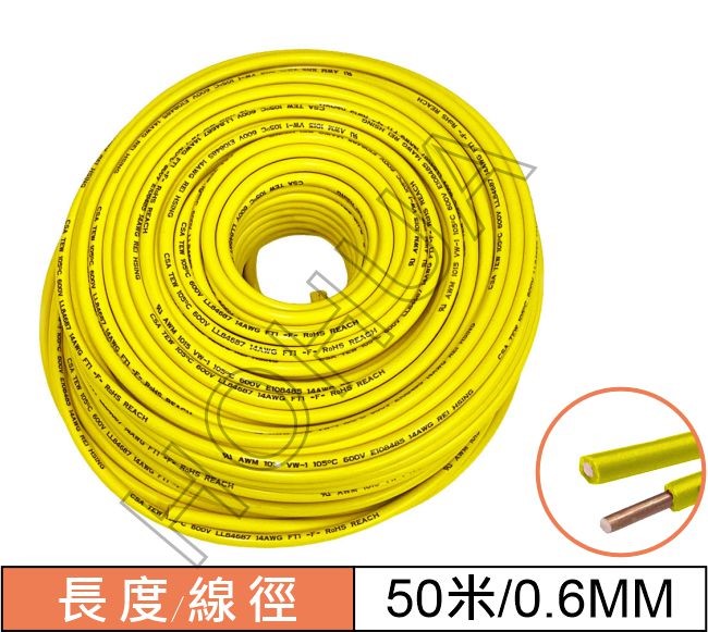 0.6mm單芯線/黃 50M (UL1007#22AWG/Y)