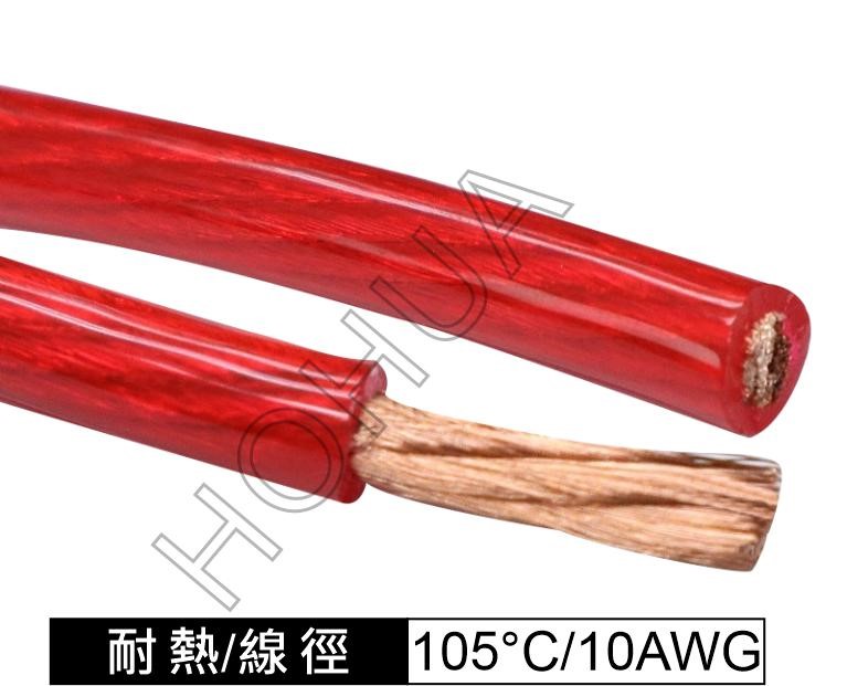 透明紅電源線 10AWG 耐105°C 1米 (REL-1001/R)