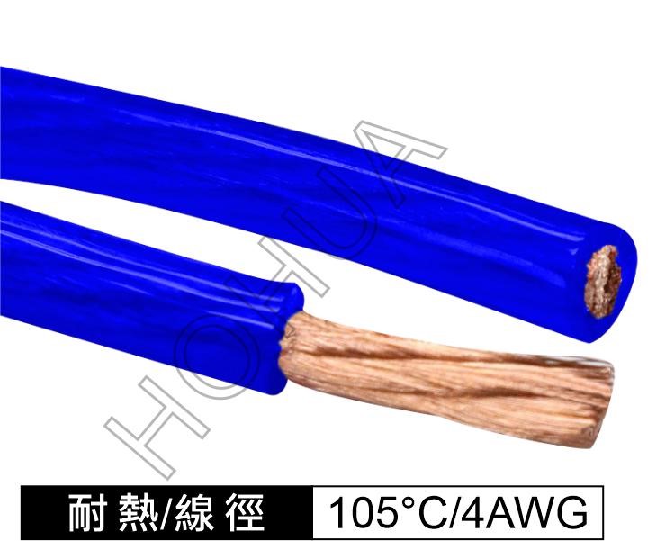 透明藍電源線 4AWG 耐105°C 1米 (RPR-4020BL)