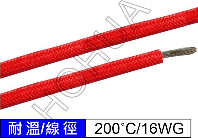 耐熱線/紅 16AWG 耐200°C 1米 (1-R1.25R)