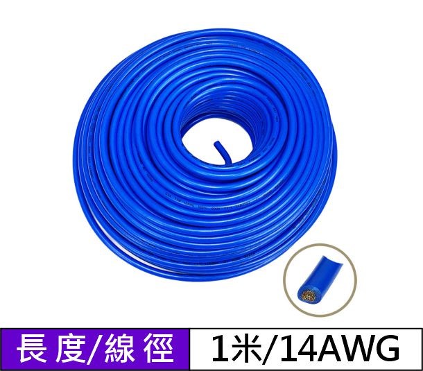 啟動線/藍 14AWG 1米 (DC-301A002C)