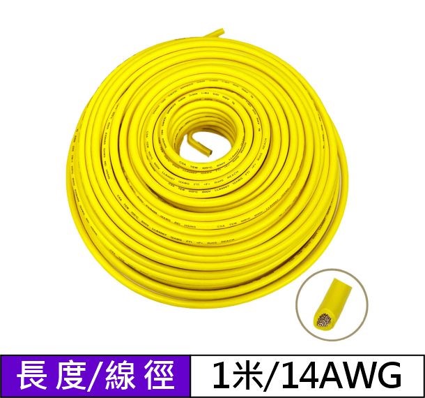 啟動線/黃 14AWG 1米 (DC-301A002D)