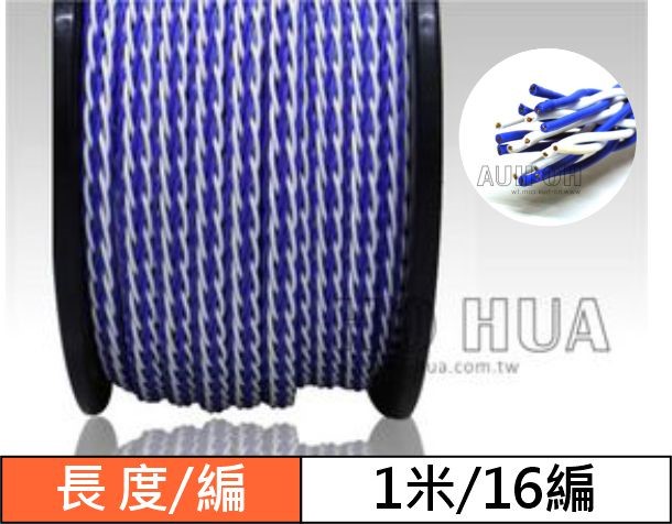 喇叭線16編 藍 x 8/白 x 8 1米 (RSP-0103)