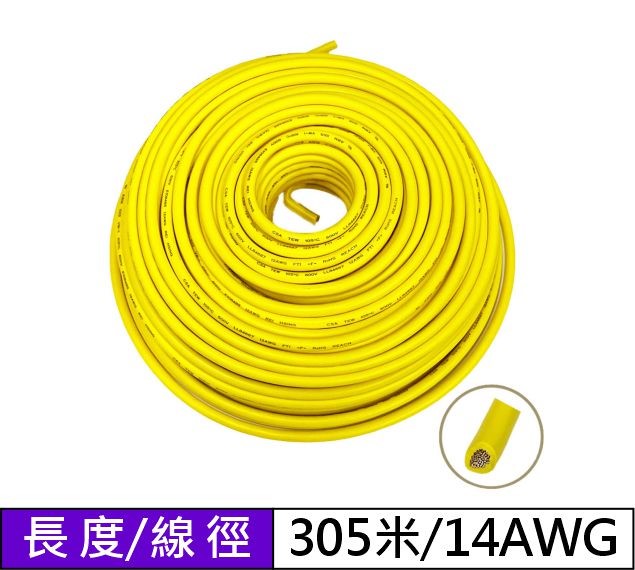 啟動線/黃 14AWG 305米 