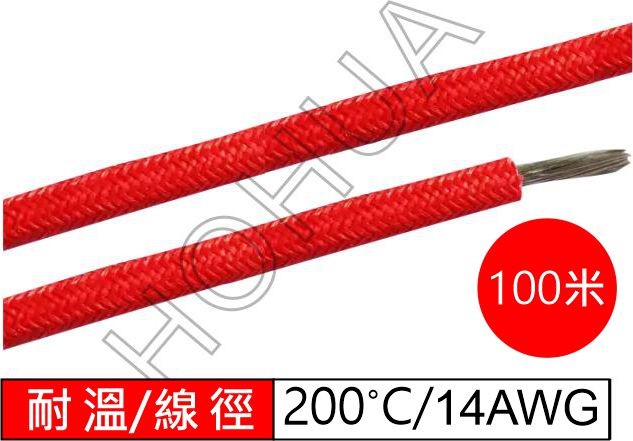 耐熱線/紅 14AWG 耐200°C 100米