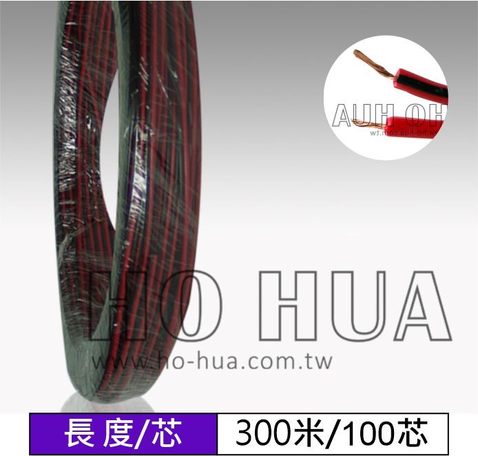 紅黑喇叭線 100芯 300米