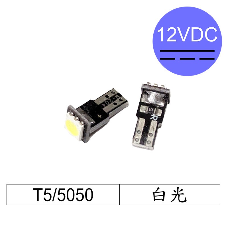 T5 LED 白光 DC12V 2pcs (T5-1W5050*12VDC)