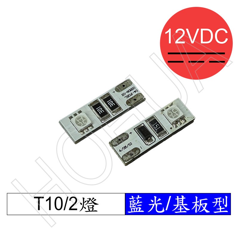 T10 LED 藍光2燈 基板型 DC12V (T10-6SB-12VDC)