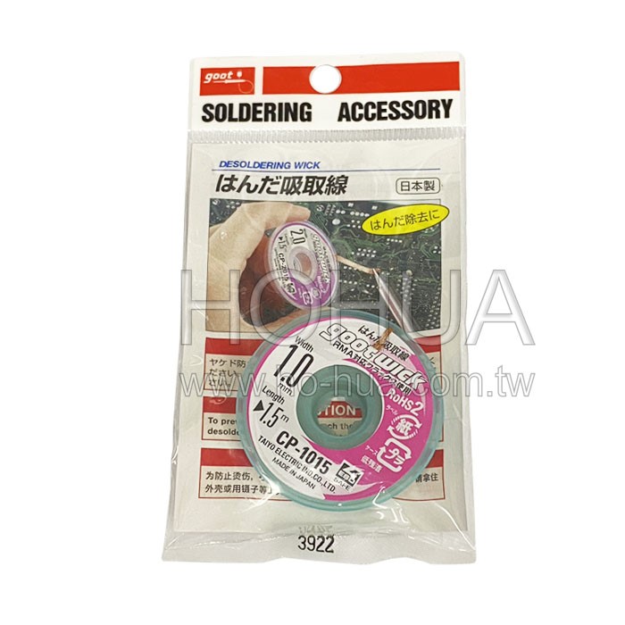 goot 日製無鉛吸錫線 1.0mm/1.5m ( CP-1015 )