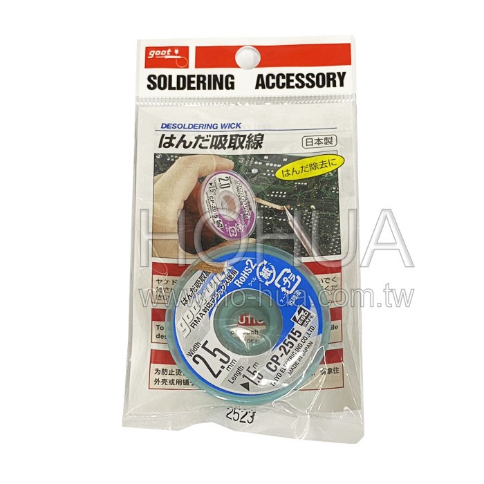 goot 日製無鉛吸錫線 2.5mm/1.5m ( CP-2515 )