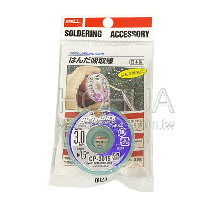 goot 日製無鉛吸錫線 3.0mm/1.5m ( CP-3015 )